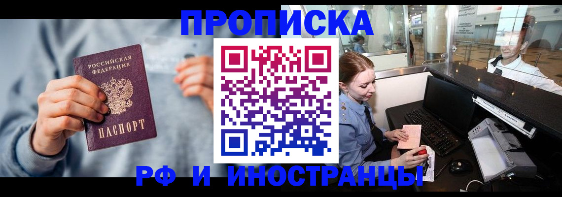 прописка штамп в Белоозёрском