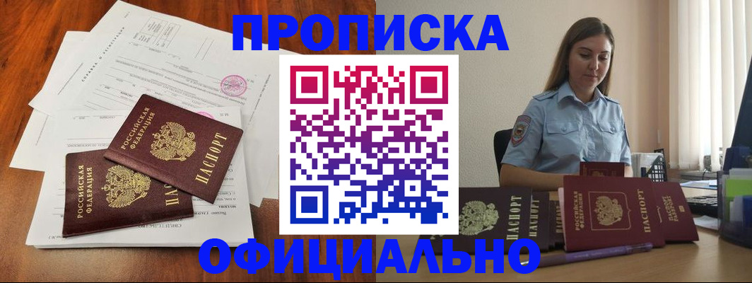 временная регистрация для всех в Белоозёрском