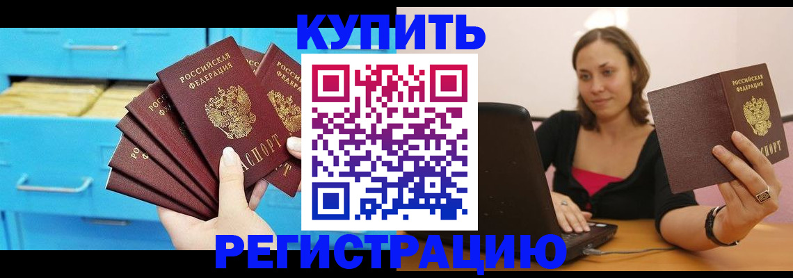временная регистрация законно в Белоозёрском