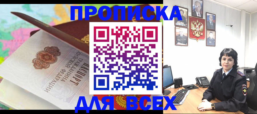 где прописаться в Белоозёрском